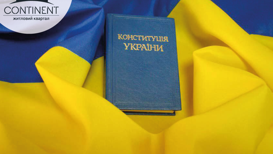 конституція