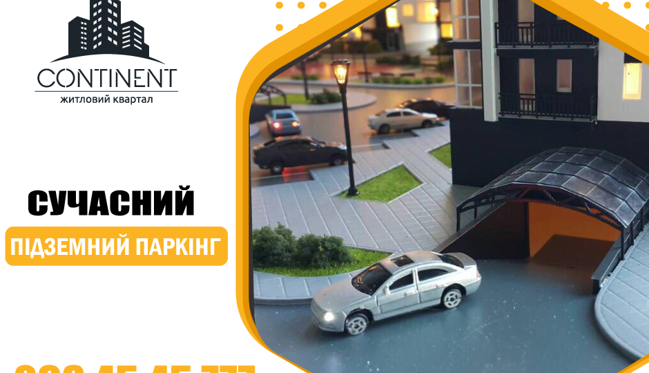паркінг