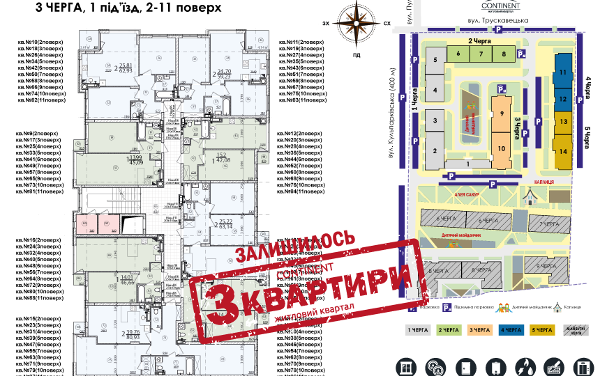 3-черга-1-підїзд-2-11-поверхпродано