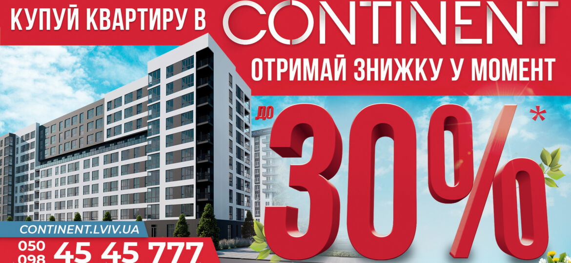 Акція -30%